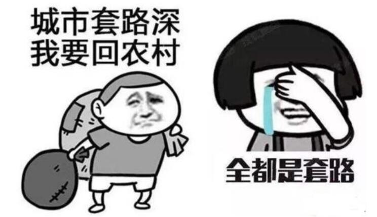 【新鮮事】商家套路深,你掉過幾個坑? - 新鮮事 - 中職易班 學生互動